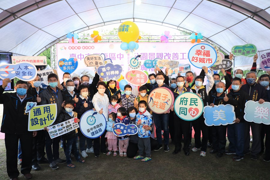 豐原區中正公園景觀改善工程完工視察典禮