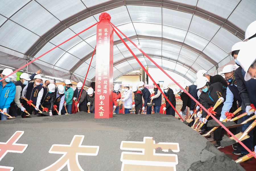 「龍井區龍津國小至中央路一段道路開闢工程(中央路一段至龍津國小西側)」 開工動土典禮