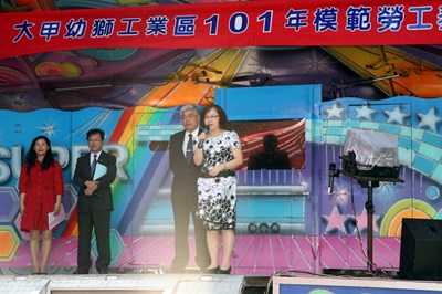 大甲幼獅工業區模範勞工表揚活動