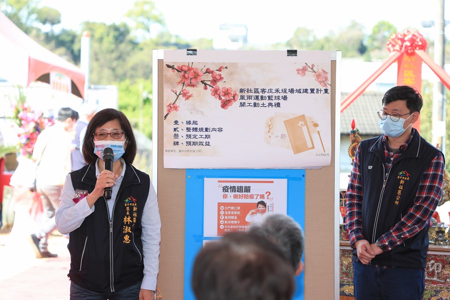 新社區客庄禾埕場域建置計畫工程-風雨運動籃球場開工動土典禮