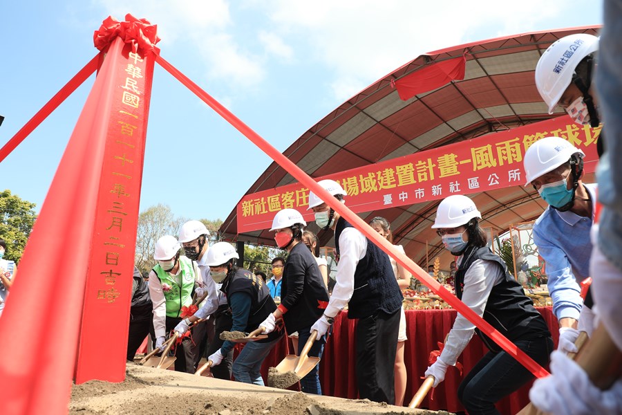 新社區客庄禾埕場域建置計畫工程-風雨運動籃球場開工動土典禮