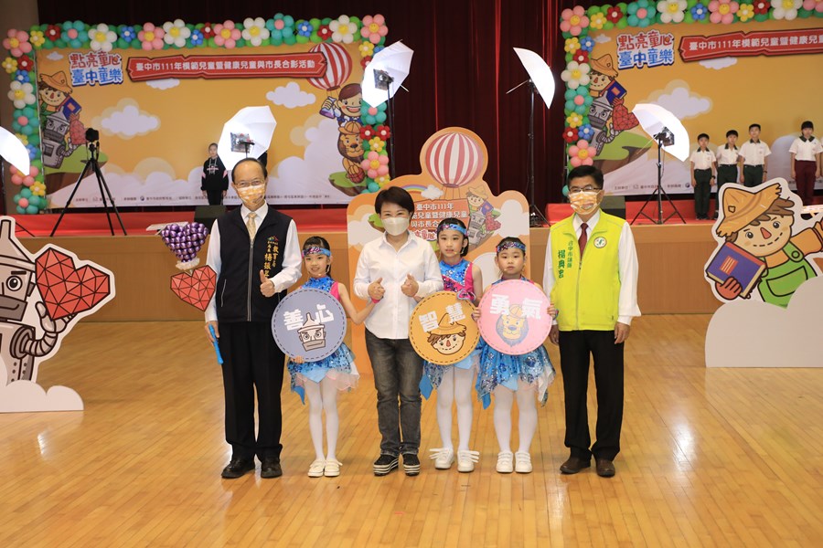 台中市111年模範兒童暨健康兒童與市長合影活動