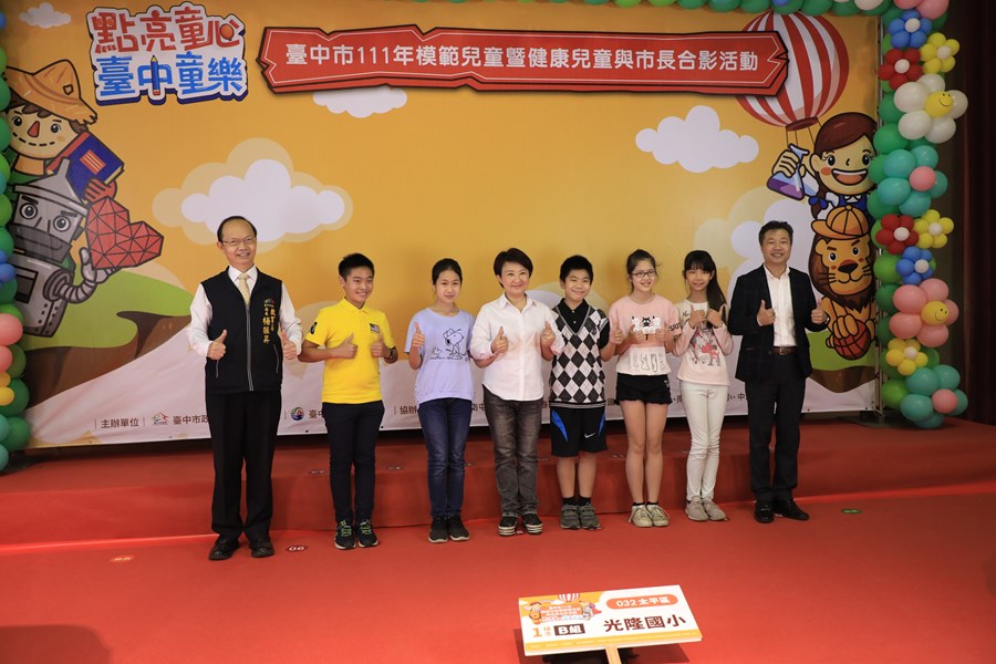 台中市111年模範兒童暨健康兒童與市長合影活動