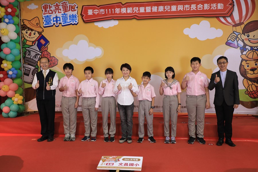 台中市111年模範兒童暨健康兒童與市長合影活動