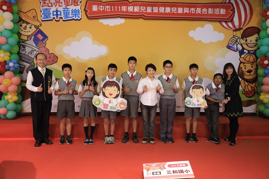 台中市111年模範兒童暨健康兒童與市長合影活動