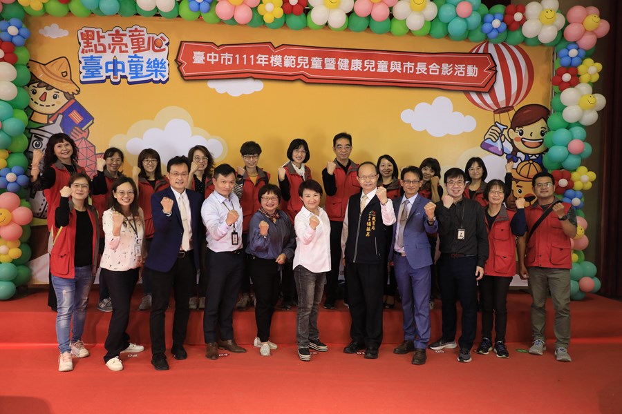 台中市111年模範兒童暨健康兒童與市長合影活動
