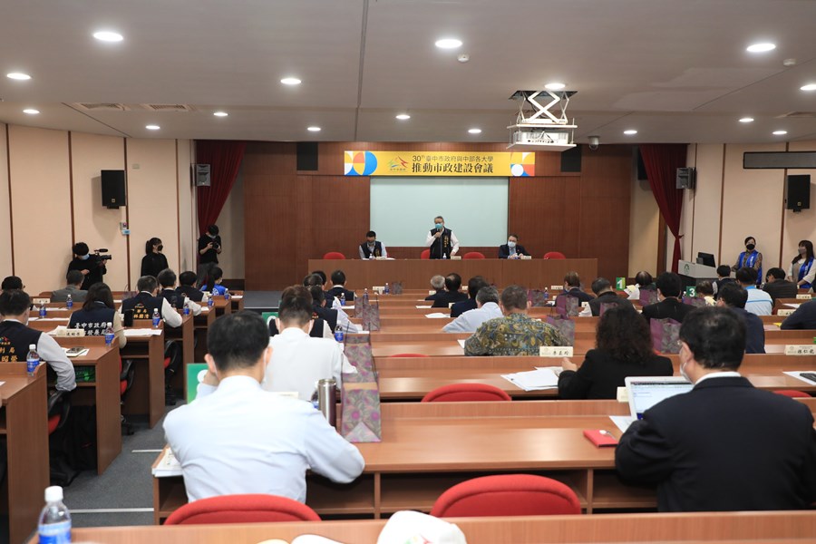 台中市政府與中部各大學第30次推動市政建設會議