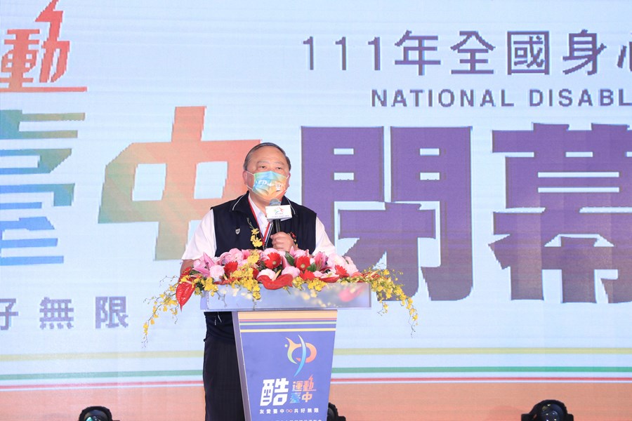 「111年全國身心障礙國民運動會」閉幕典禮