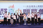 「111年全國身心障礙國民運動會」閉幕典禮