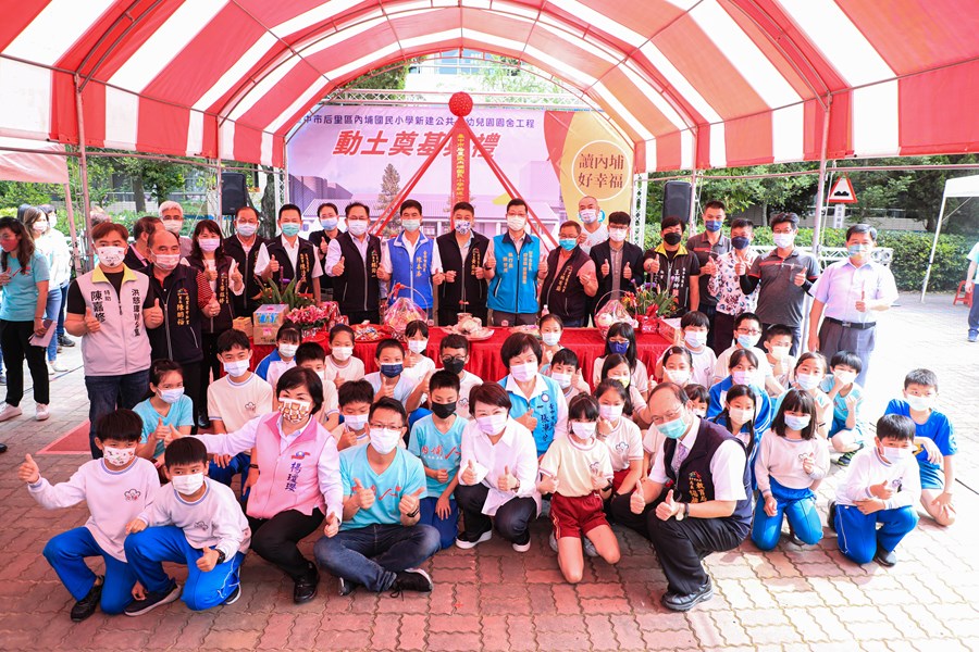 台中市后里區內埔國民小學新建公共化幼兒園園舍工程開工動土典禮