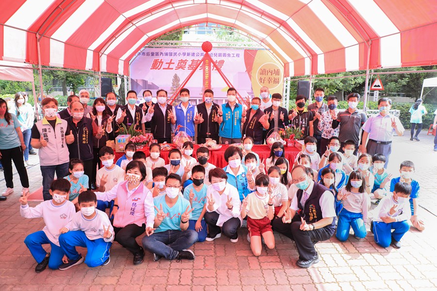 台中市后里區內埔國民小學新建公共化幼兒園園舍工程開工動土典禮