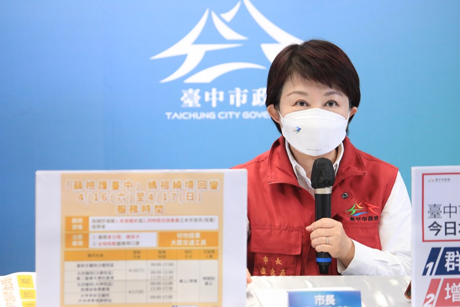 台中市疫情指揮中心記者會