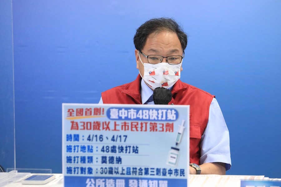 台中市疫情指揮中心記者會