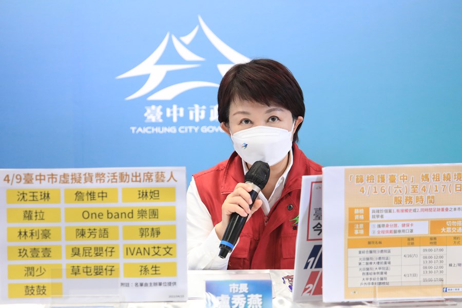台中市疫情指揮中心記者會