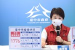 台中市疫情指揮中心線上記者會