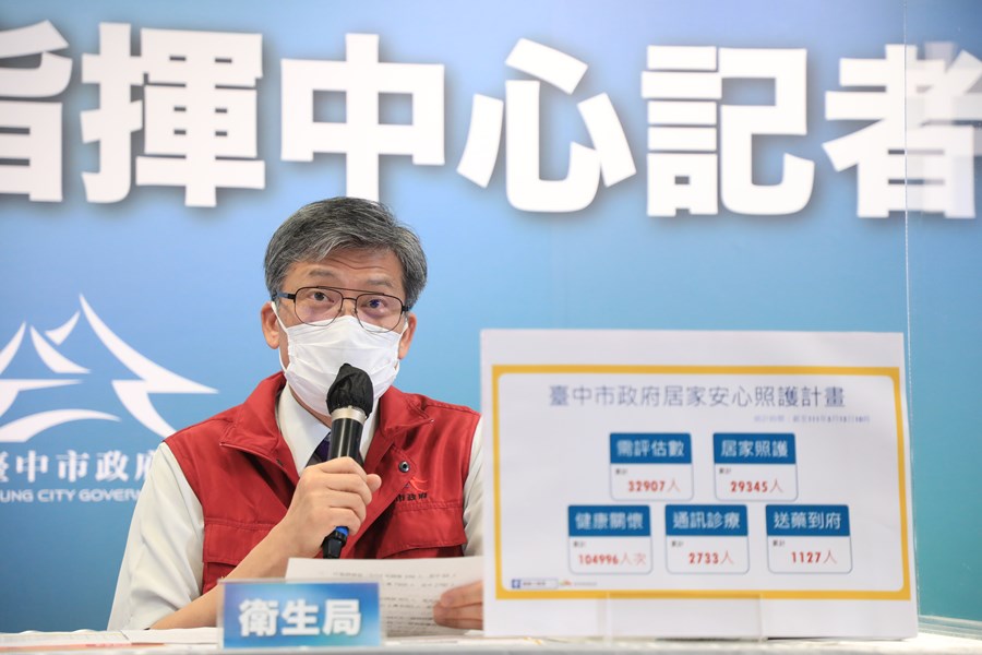 台中市疫情指揮中心線上記者會