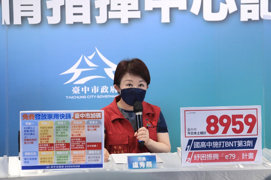 台中市疫情指揮中心線上記者會