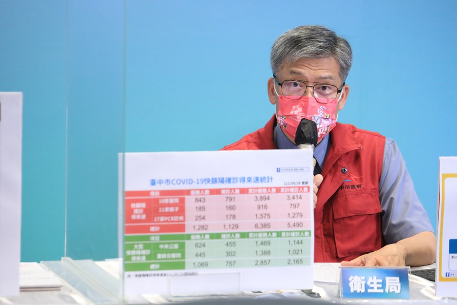 台中市疫情指揮中心線上記者會