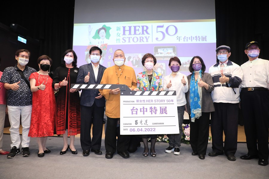 「新女性HER-Story 50年台中特展」開幕式