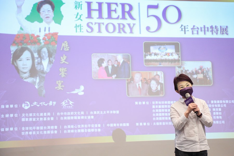 「新女性HER-Story 50年台中特展」開幕式
