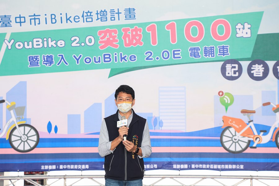 台中市iBike倍增計畫YouBike2.0突破1100站暨導入YouBike2.0E電輔車記者會