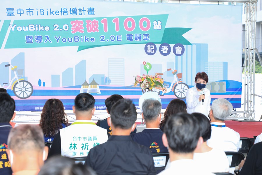 台中市iBike倍增計畫YouBike2.0突破1100站暨導入YouBike2.0E電輔車記者會