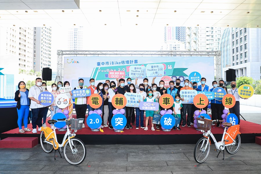 台中市iBike倍增計畫YouBike2.0突破1100站暨導入YouBike2.0E電輔車記者會