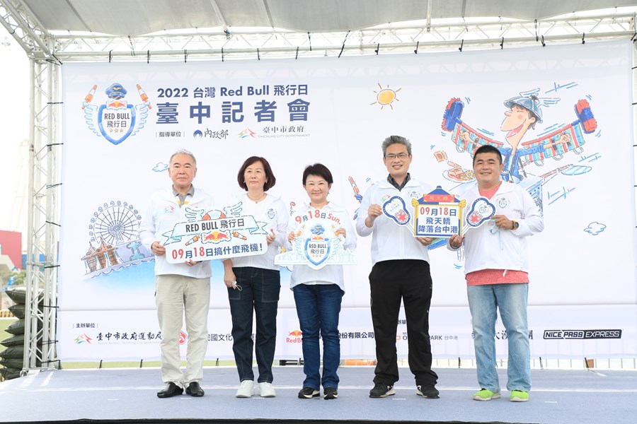 「2022台灣Red Bull飛行日」台中記者會