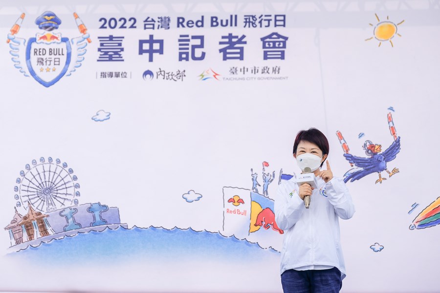 「2022台灣Red Bull飛行日」台中記者會