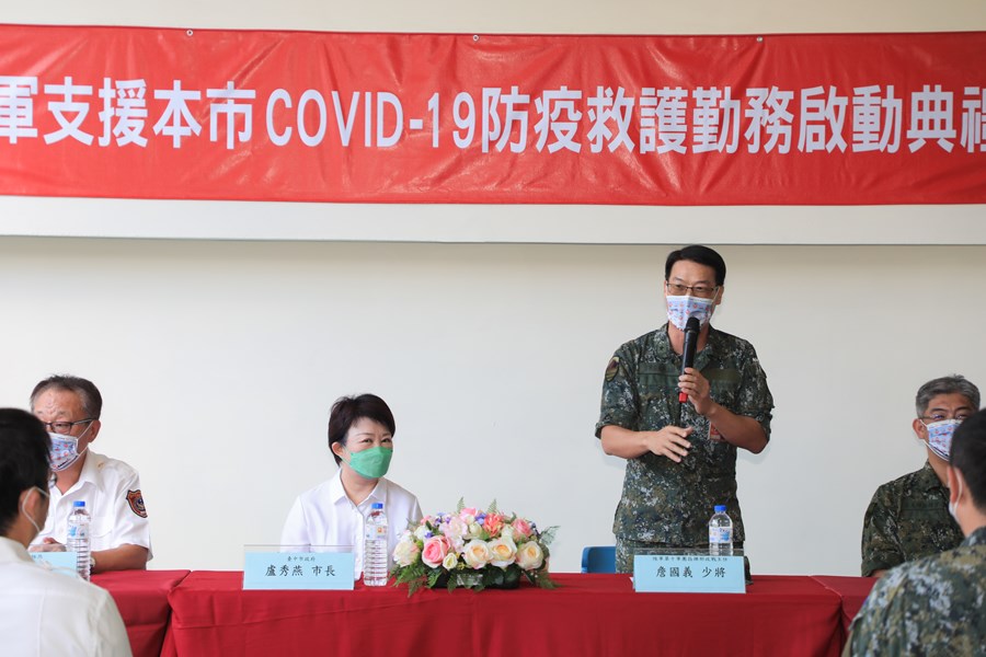 國軍支援台中市COVID-19防疫勤務啟動典禮