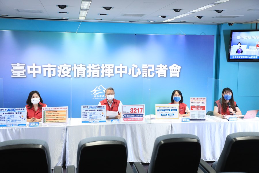 台中市疫情指揮中心線上記者會