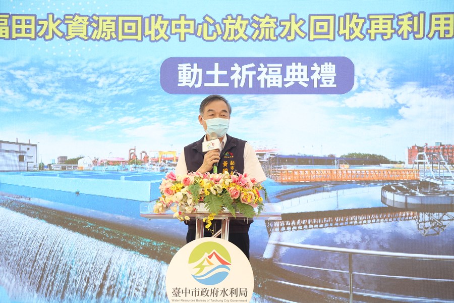 副市長黃國榮宣布全國最大「福田再生水示範案」115年供水