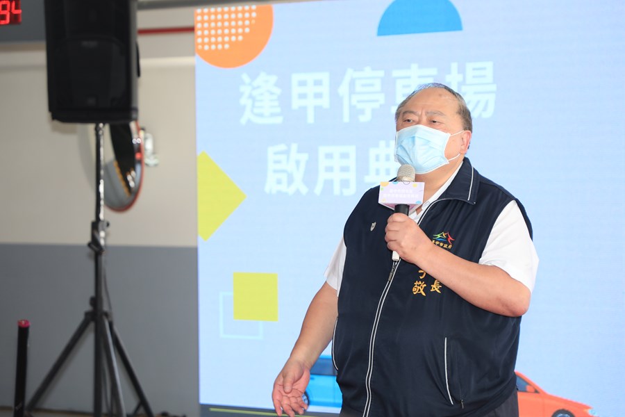 台中市西屯區逢甲停車場啟用典禮