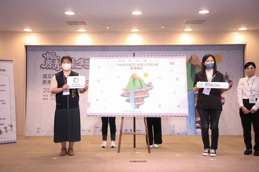中區原青創業生態圈成立簽署儀式