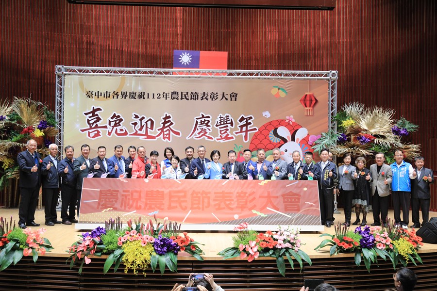 『喜兔迎春~慶豐年』台中市各界慶祝112年度農民節表彰大會TSAI (29)
