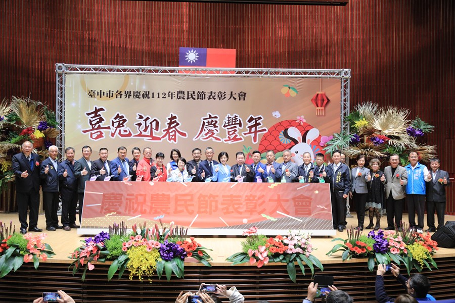 『喜兔迎春~慶豐年』台中市各界慶祝112年度農民節表彰大會TSAI (31)