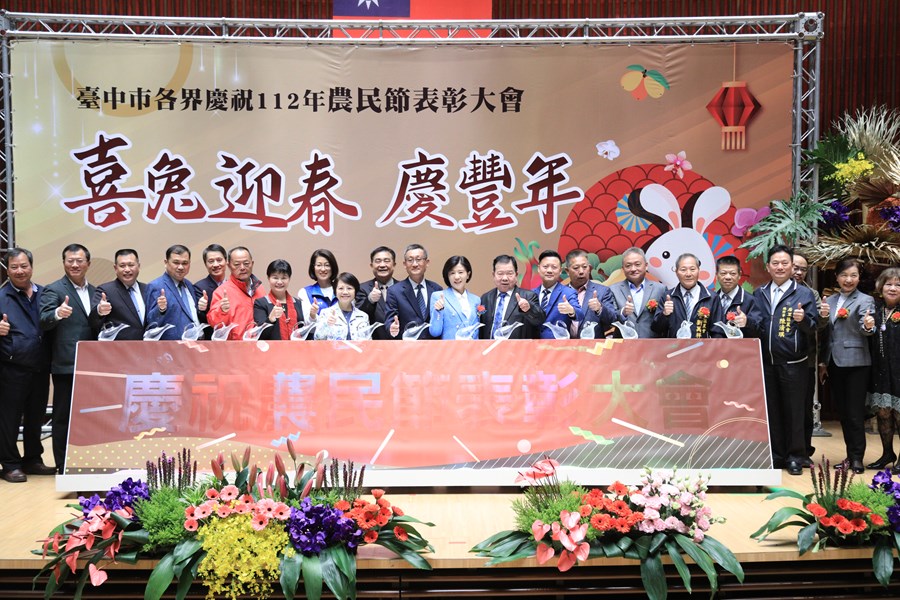 『喜兔迎春~慶豐年』台中市各界慶祝112年度農民節表彰大會TSAI (42)