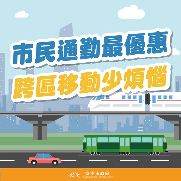 市長宣布重大交通政策TSAI (7)