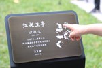 西區大同國小共善公園落成啟用典禮--TSAI (129)