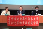 台中市政府與中部各大學第32次推動市政建設會議TSAI (10)