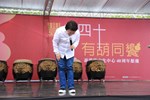 「豐采四十 有葫同饗－ 葫蘆墩文化中心40周年館慶」慶典--TSAI (24)