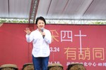 「豐采四十 有葫同饗－ 葫蘆墩文化中心40周年館慶」慶典--TSAI (35)