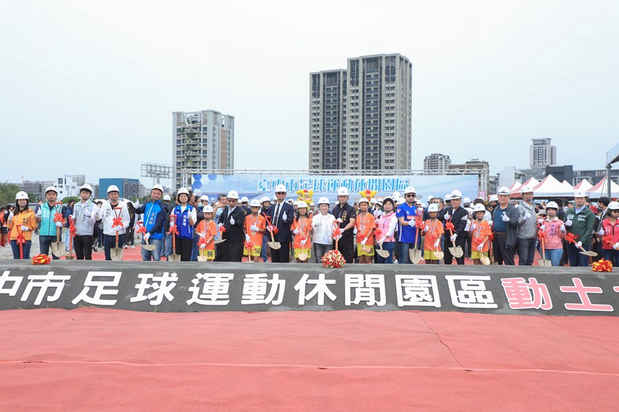 台中市足球運動休閒園區開工動土典禮 (34)