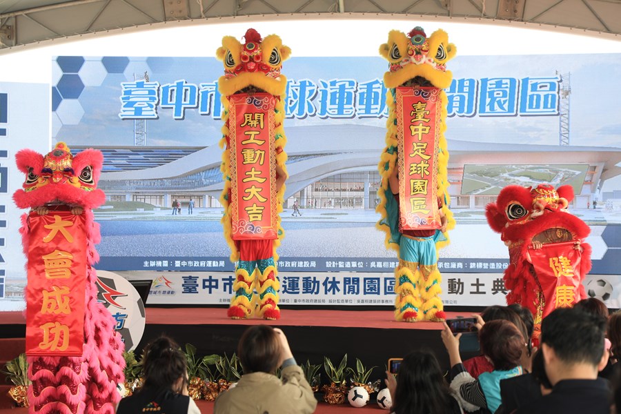 台中市足球運動休閒園區開工動土典禮 (112)