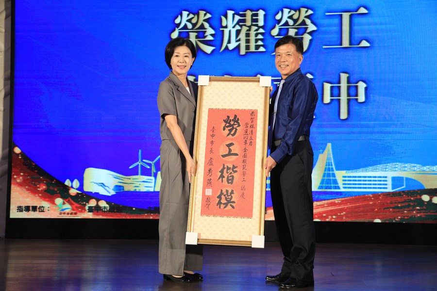 台中市112年慶祝勞動節暨模範勞工表揚大會--TSAI (86)