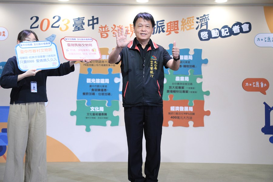 「2023台中普發現金振興經濟」啟動記者會--TSAI (9)