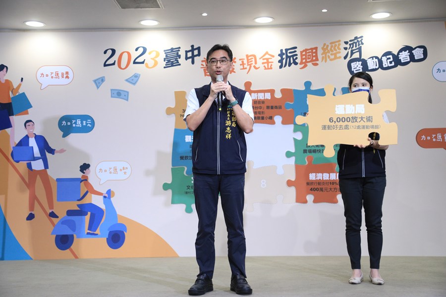 「2023台中普發現金振興經濟」啟動記者會--TSAI (10)