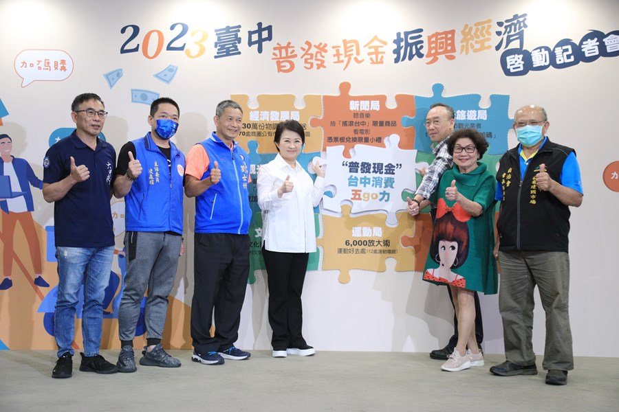 「2023台中普發現金振興經濟」啟動記者會--TSAI (11)