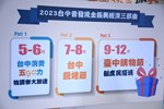 「2023台中普發現金振興經濟」啟動記者會--TSAI (12)