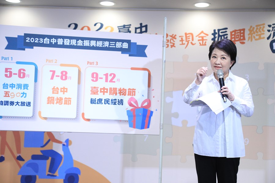 「2023台中普發現金振興經濟」啟動記者會--TSAI (15)